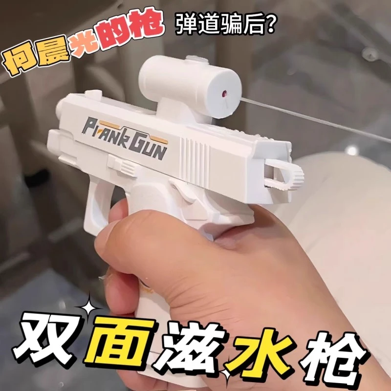 【9·9到手2支】何晨光水枪双面反向滋喷水水枪搞笑恶搞抽象手枪玩具