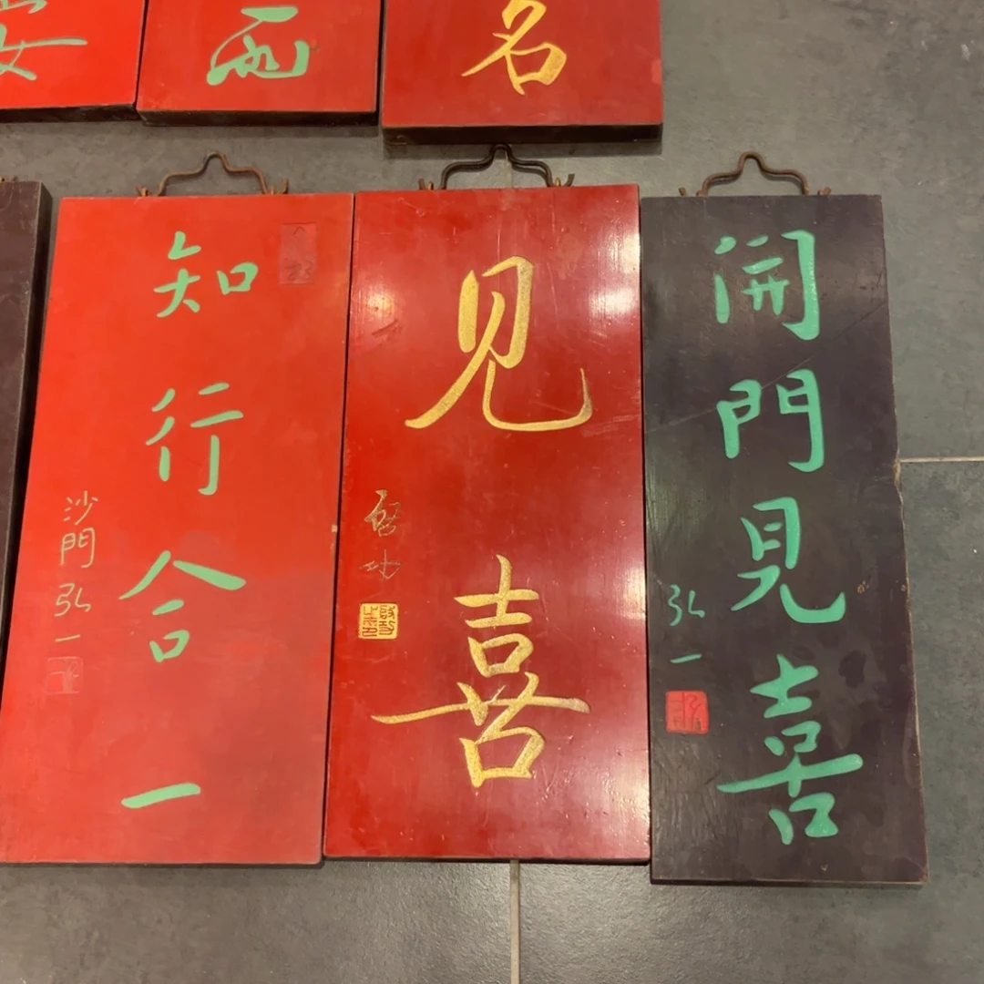 木牌匾见喜99999999