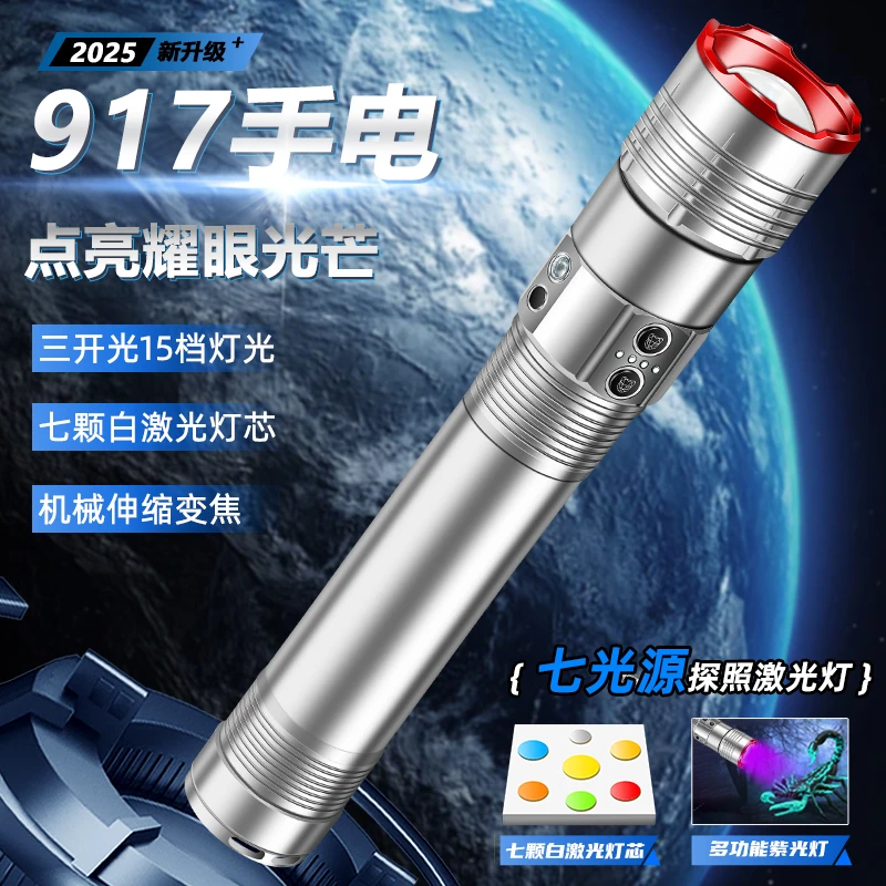 天豹-917七光源探照激光灯机械伸缩变焦超亮远射强光手电