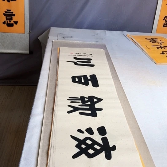 书法满5幅免费赠送一幅