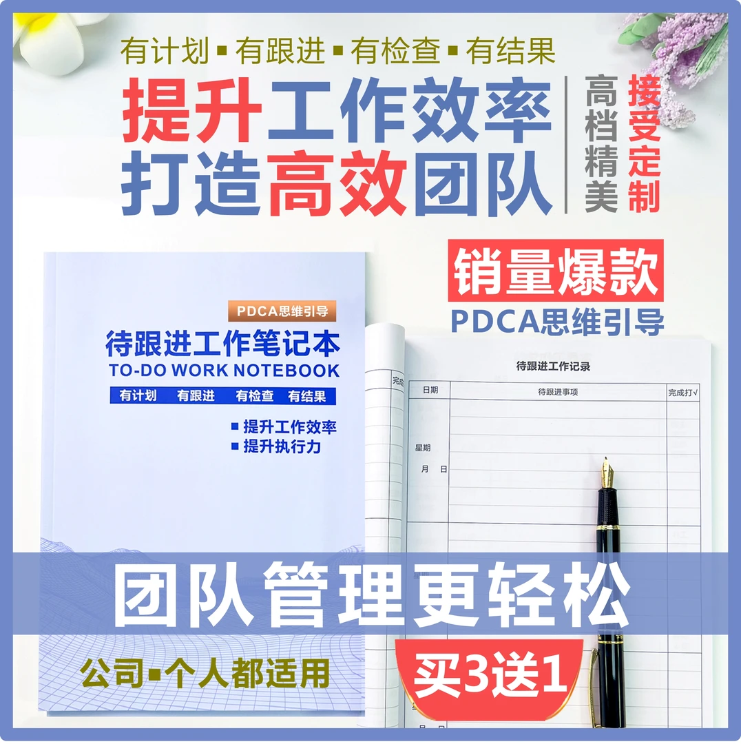 【利柿邦正品】买3送1爆款待跟进工作笔记本效率办公记事本计划本子