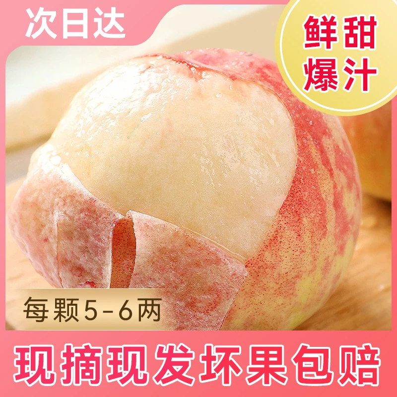 【5-6两】正宗无锡水蜜桃子8个新鲜甜现采现摘爆汁软水果礼盒装l当季新鲜水果桃子江苏省