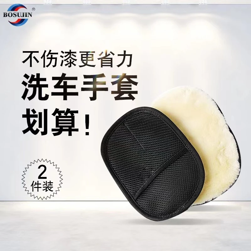 BOSUJIN洗车加厚手套毛绒羊毛熊掌高端洗车海绵美容清洁洗车工具
