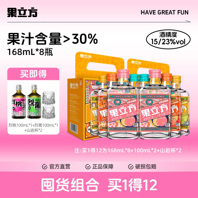 江小白果立方果酒果立方果酒微醺必备高颜值酒网红酒水