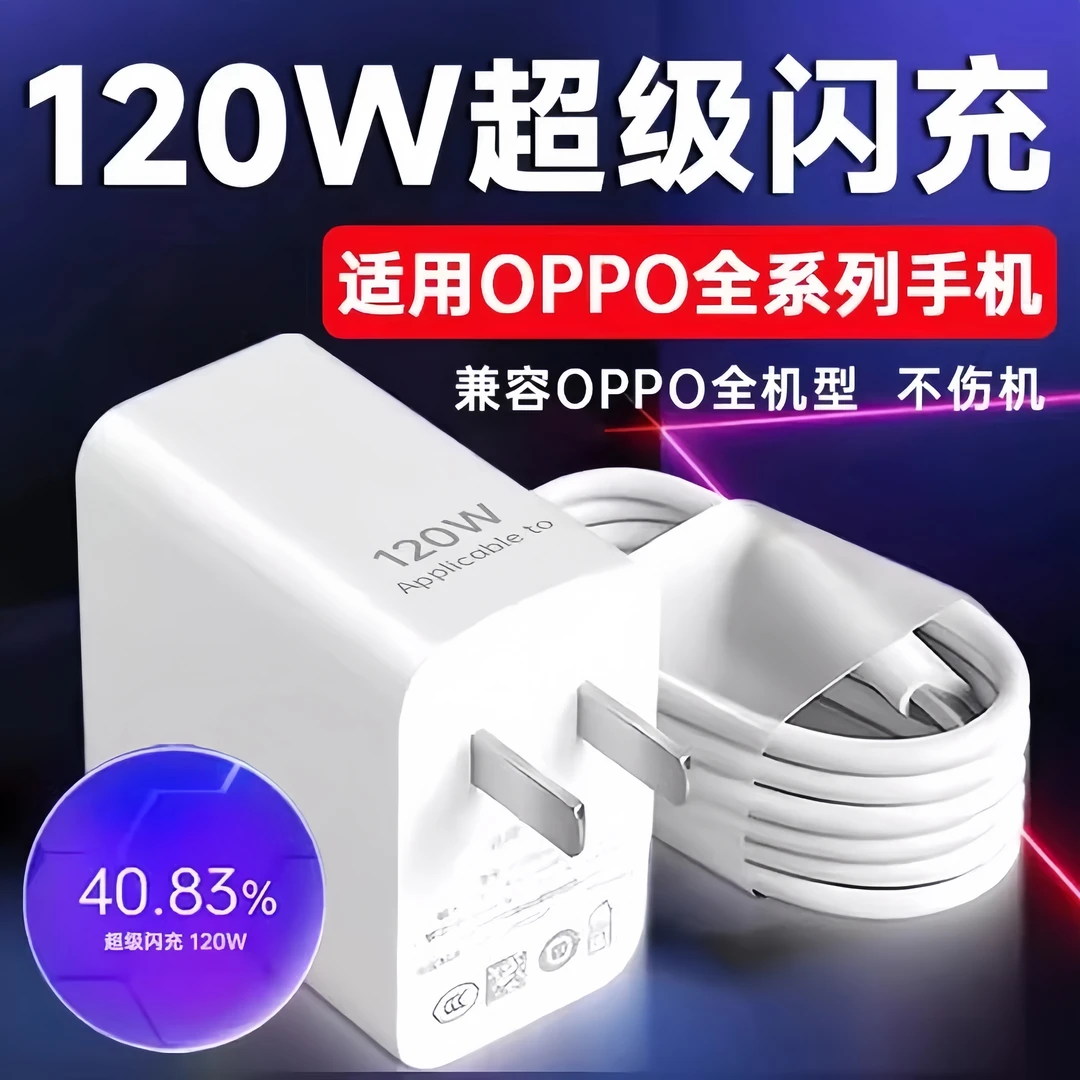 120W超级闪充适用OPPOReno13/12/11/10/9/8充电器闪充头K12/11/A1