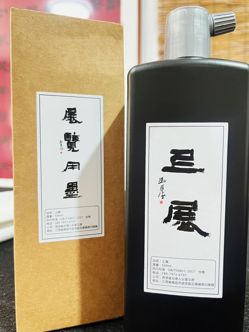 展览用墨 进口材料骨胶墨汁500ml冯周斌定制墨汁