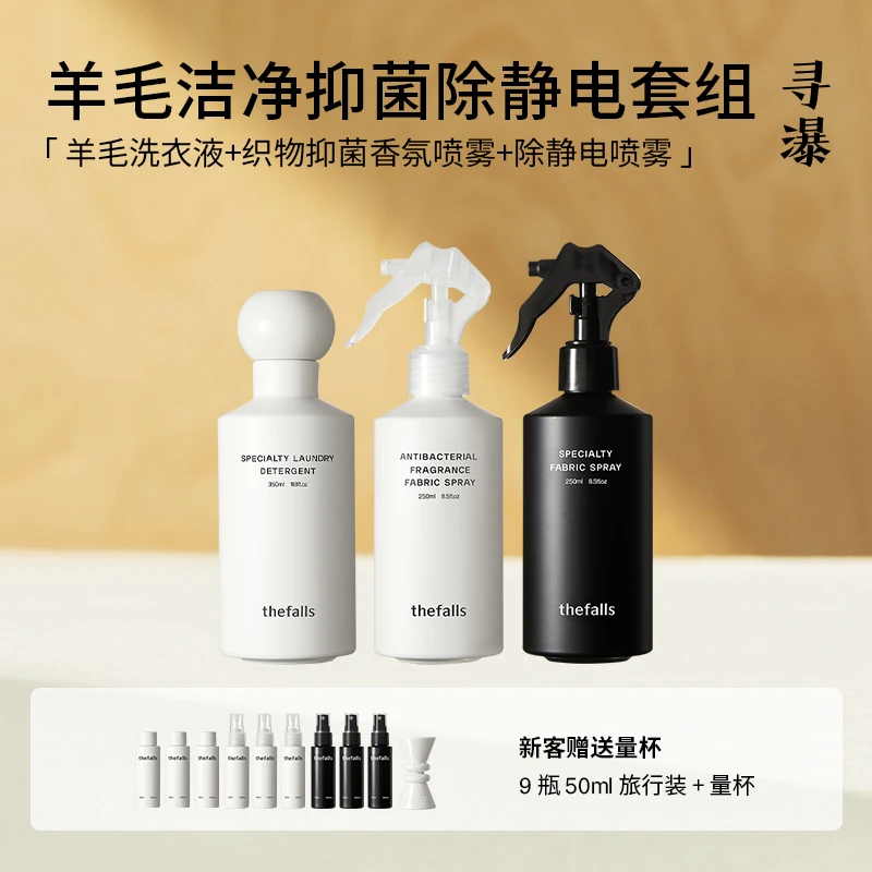 寻瀑羊毛洁净抑菌除静电套组