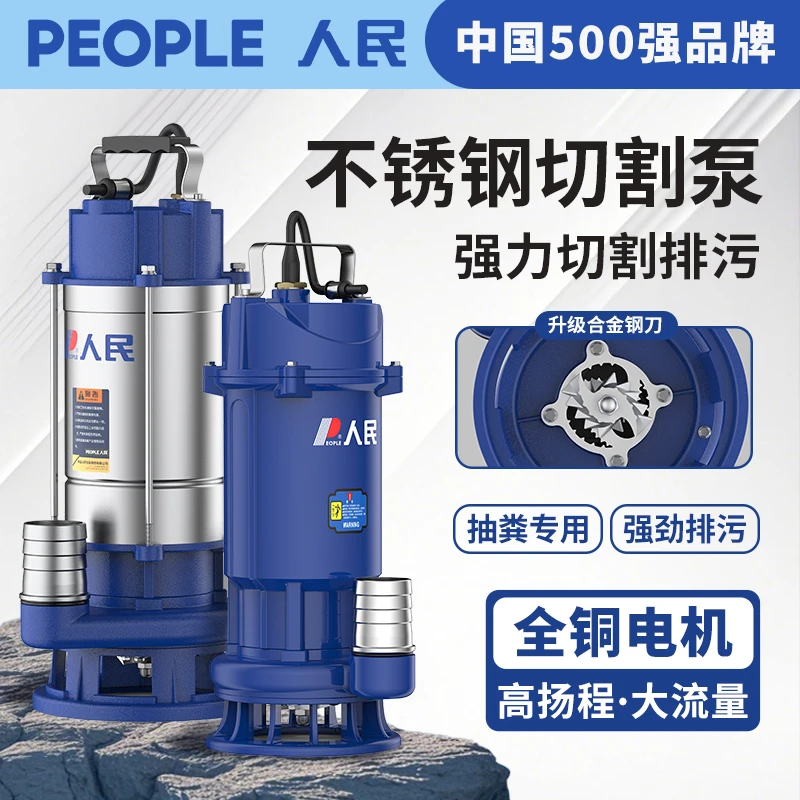 人民不锈钢切割泵污水泵家用潜水泵泥浆泵农用养殖场化粪池排污泵