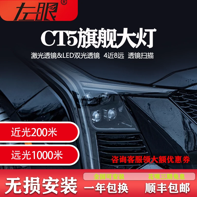 适用于24-25款凯迪拉克CT5改装八LED激光透镜日行灯转向大灯总成