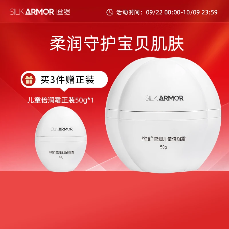 【3瓶装】丝铠莹润儿童倍润霜补水保湿