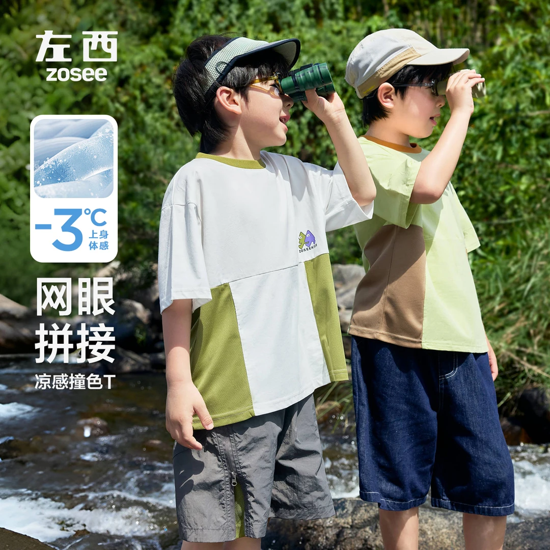 【嫩芽绿】左西童装男童t恤短袖儿童凉感夏季半袖2025新款男孩大童