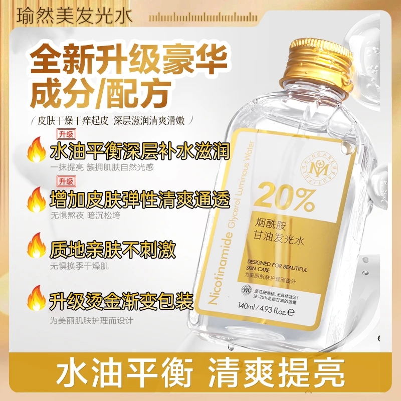 【官方正品】瑜然美发光水四季皮肤干燥起皮全身补水保湿高滋润提亮