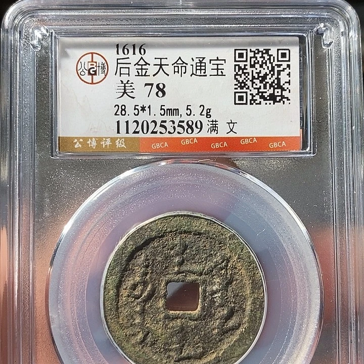 铜 ZL评级盒子币一个3589