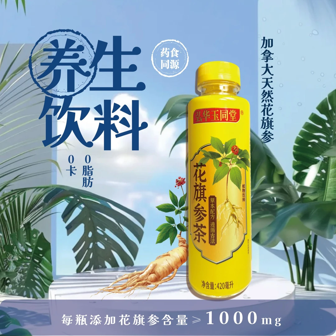 【养生饮料】玉同堂花旗参茶官方正品0添加熬夜常备饮品420ml*3瓶