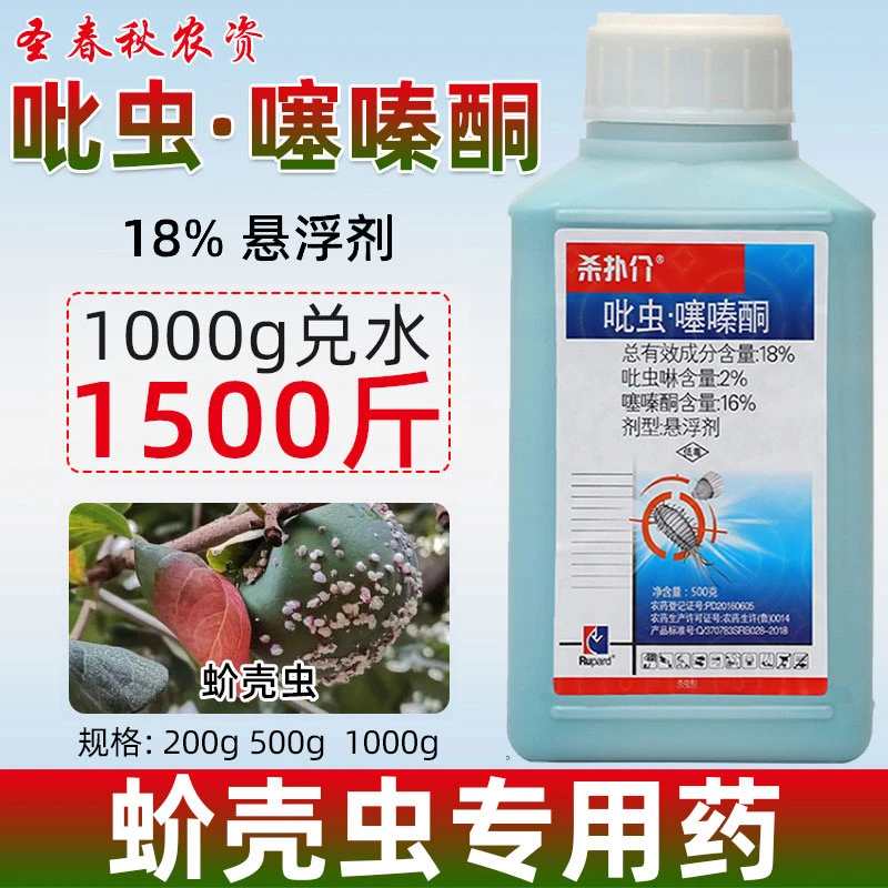 吡虫噻嗪酮杀虫剂柿子树蚧壳虫专用药肥果树多肉蚧壳虫专用杀虫剂