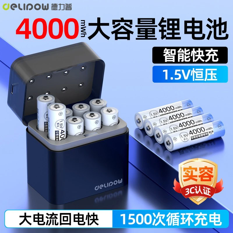 3C认证德力普5号充电锂电池大容量门锁相机闪光灯通用1.5v恒压7号