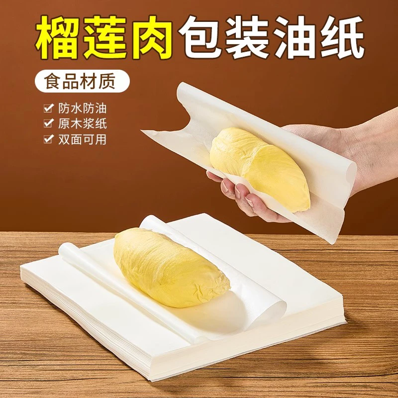 泰国榴莲肉分包装纸加厚防水硅油纸垫纸冷冻不粘手油膜分隔离专用