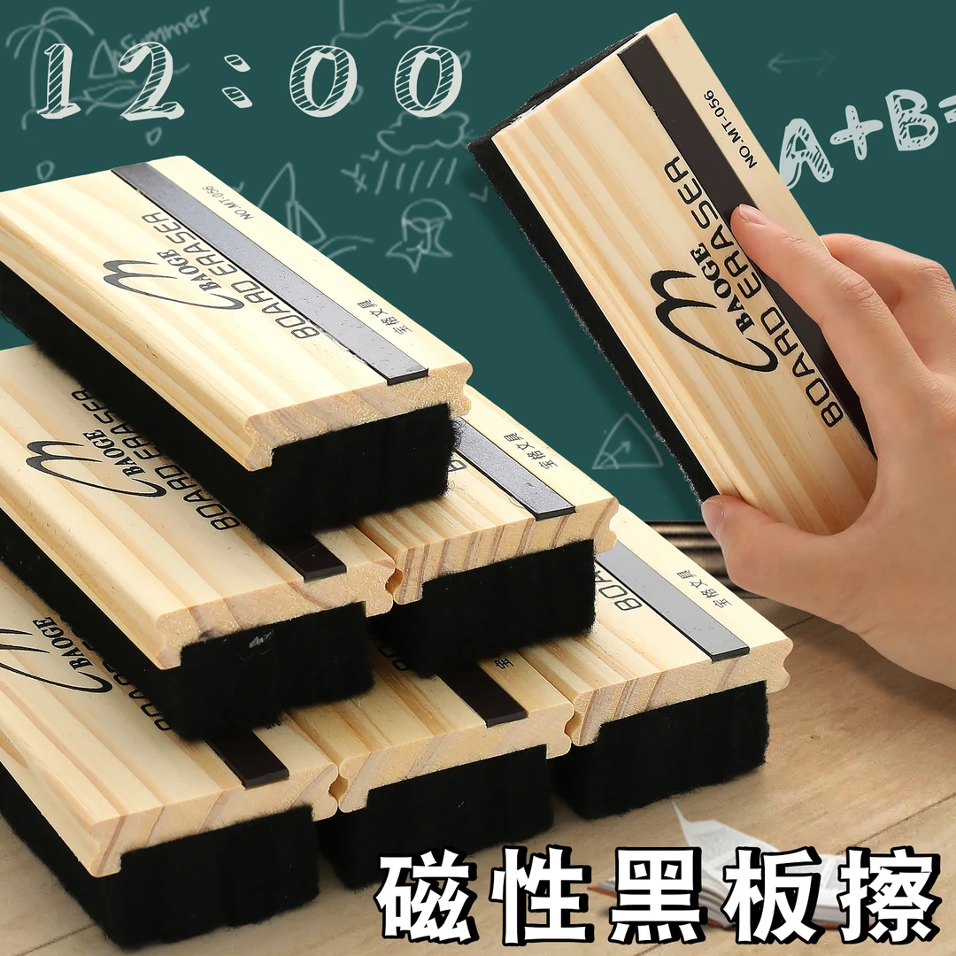 可定制印刷吸附式无尘粉笔专用黑板擦学校教室老师适用大号磁吸
