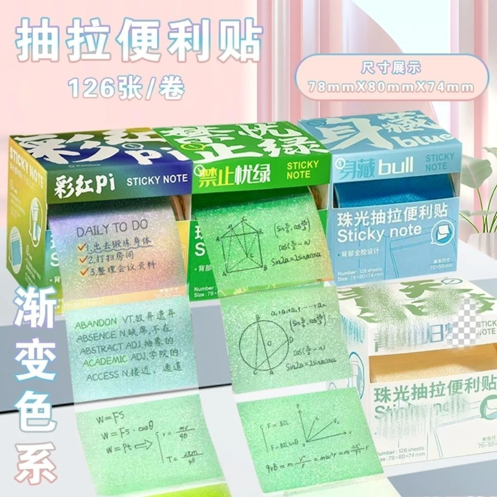 创意多巴胺色便利贴抽拉式便签珠光透明做笔记备注便签本速干款