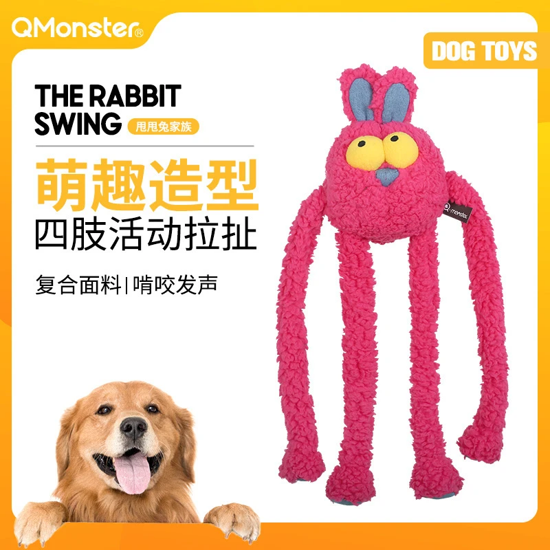 Qmonster甩甩兔狗狗拔河玩具啃咬发声拉扯互动长臂毛绒玩具可清洗