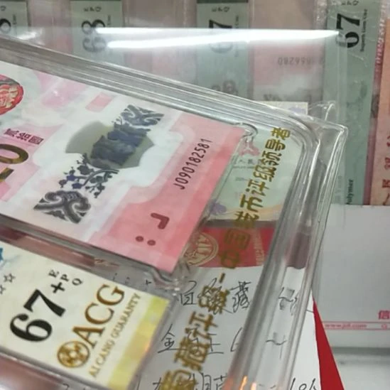 塑料唐蛇年纪念钞钻石号爱藏67十