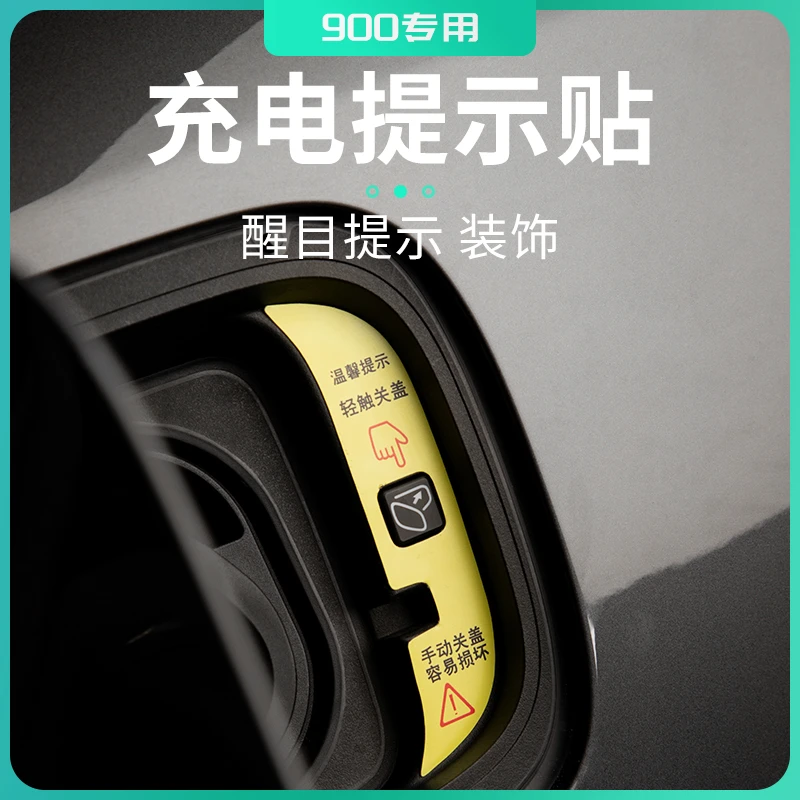 适用于领克900用品车载充电口警示贴车开关提示贴领克900改装件