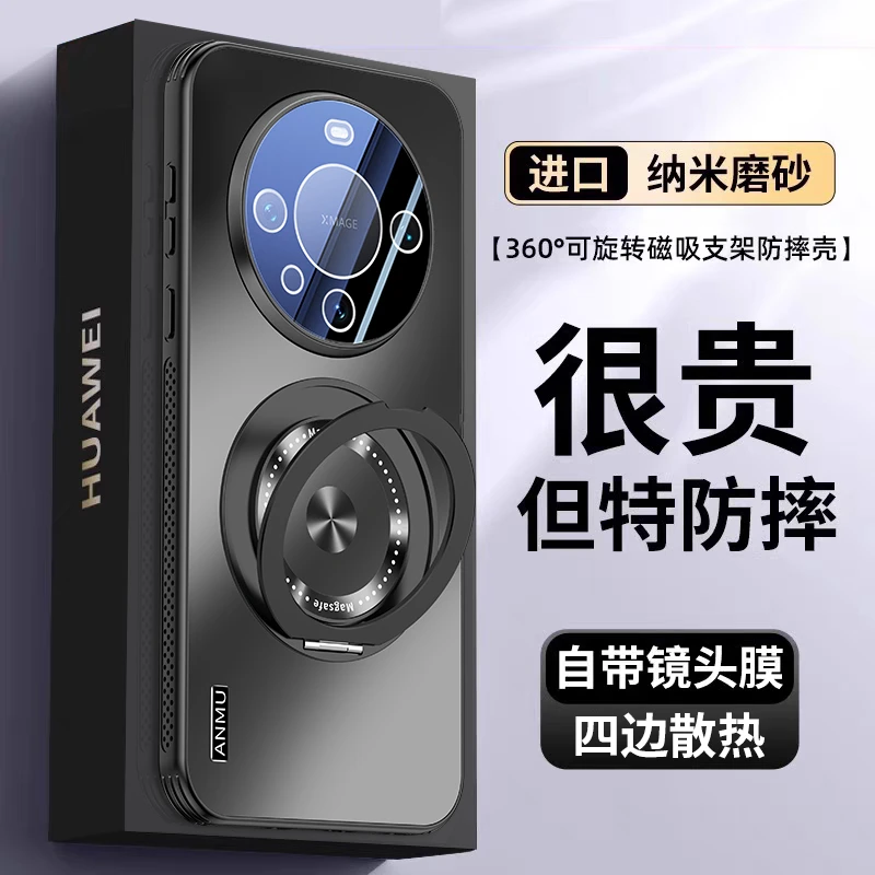 华为Mate60手机壳mate60Pro+全包自带镜头膜防摔旋转支架磁吸散热