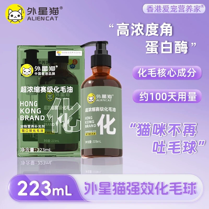 【云梦专属】外星猫去毛球幼猫化毛油化毛液宠物营养化毛膏猫咪专用