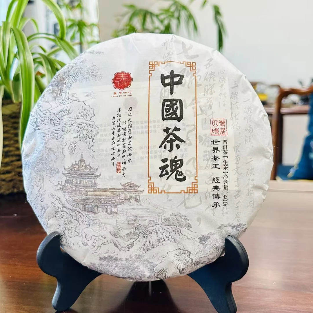 春居四时2023年【中国茶魂】云南普洱生茶400克紧压饼