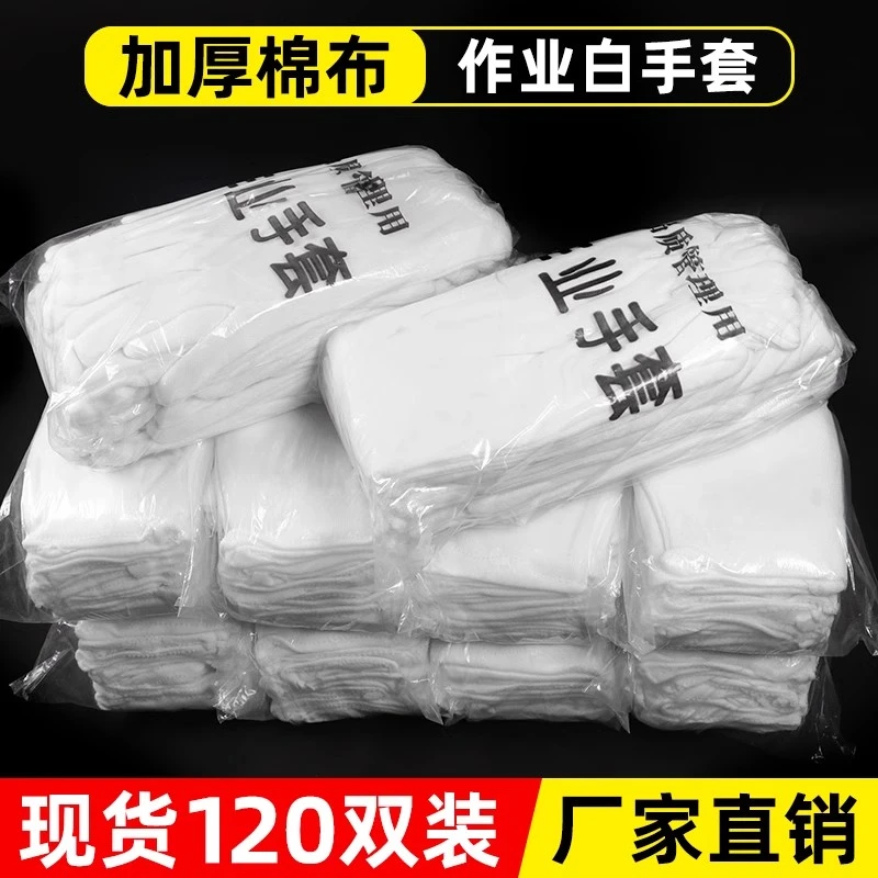 批发白手套纯棉劳保工作作业文玩汗布薄款盘珠礼仪夏季加厚开车