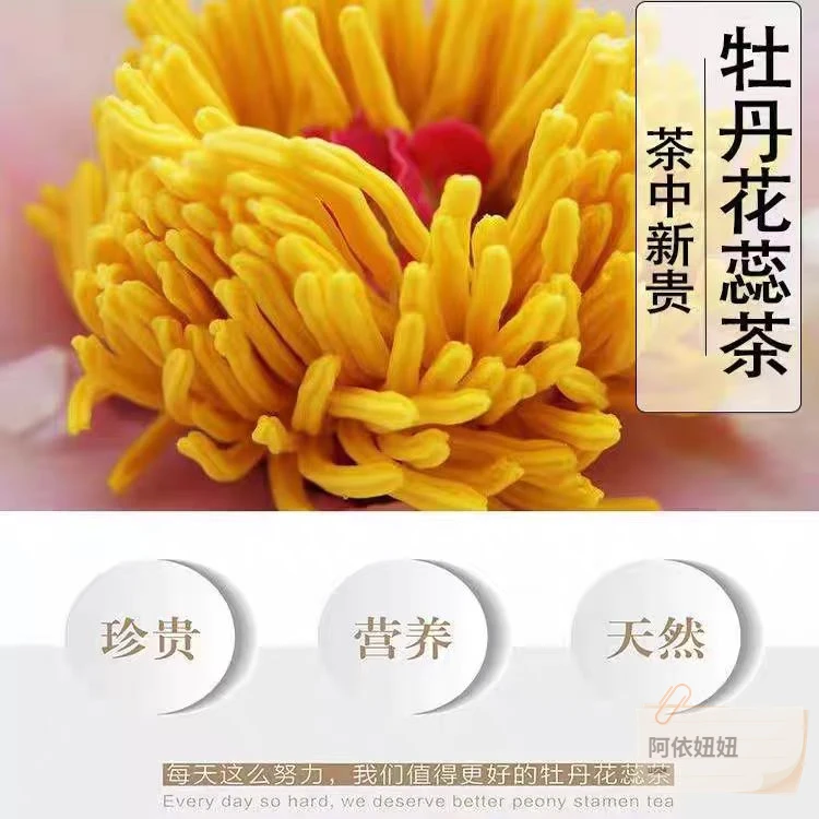 【阿依山货】【野生黄金蕊】-高山好物（可搭配枸杞）2