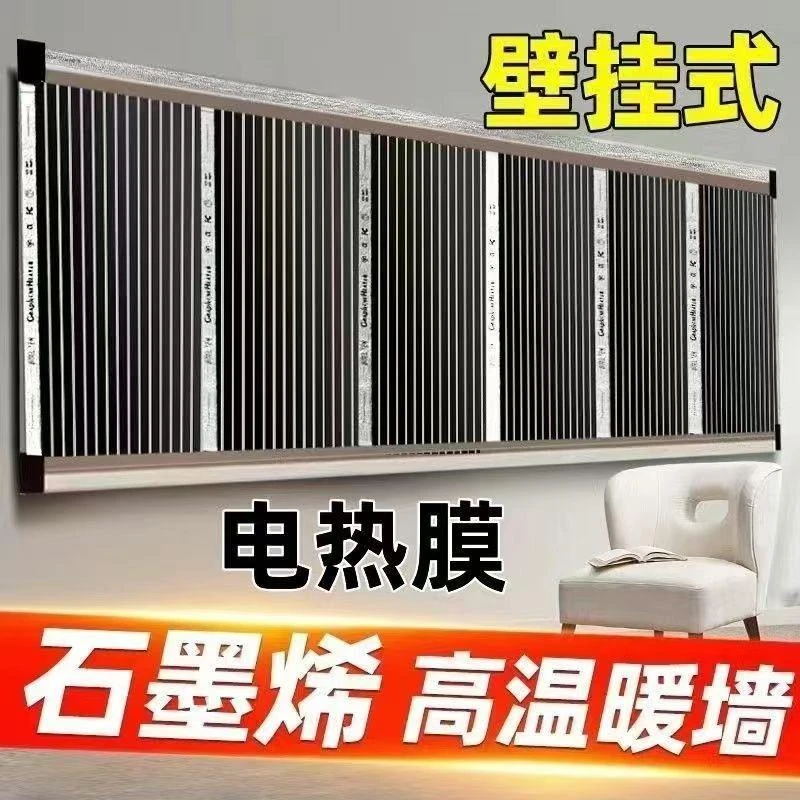 德国品质石墨烯发热板电热膜墙暖家用高温速热挂墙式加热壁画