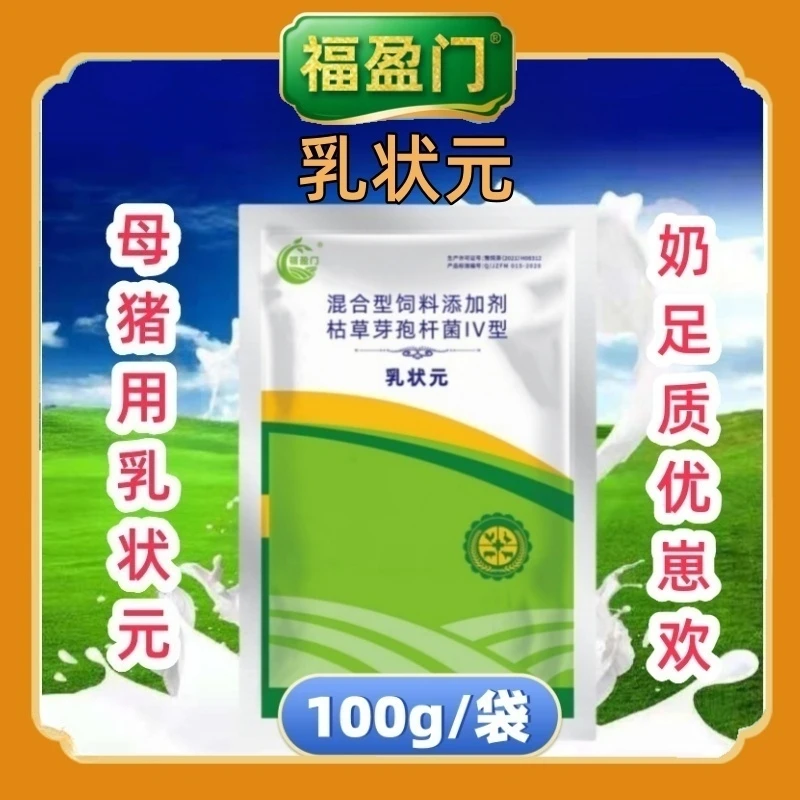 母猪母牛母羊用饲料添加剂有益营养乳状元优化奶质