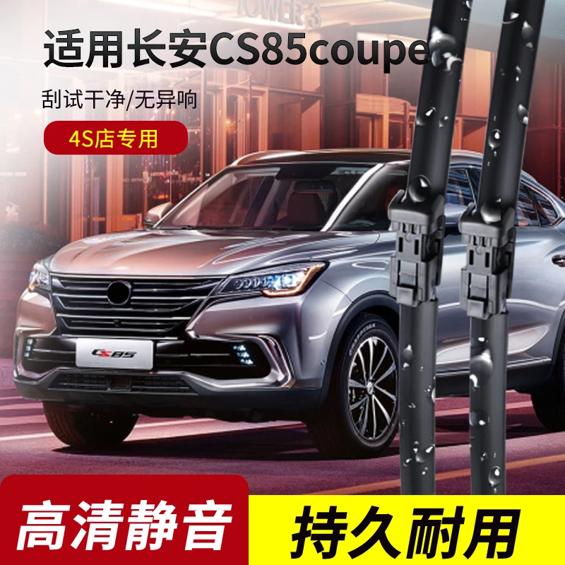 适用长安CS85coupe雨刮器2019-20-21-22-23年款原装专用雨刷片
