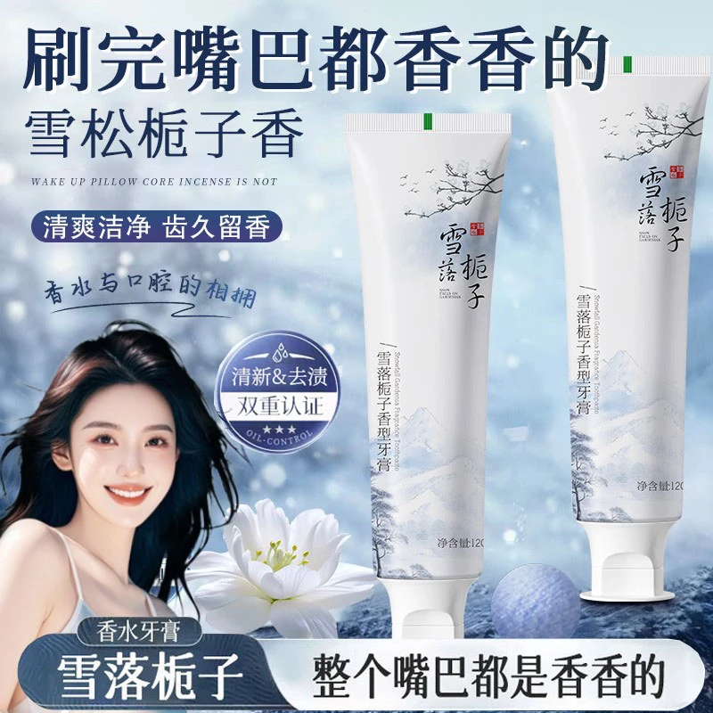 【人民好物】栀子白茶酵素牙膏去黄去渍清新口气深层清洁持久留香