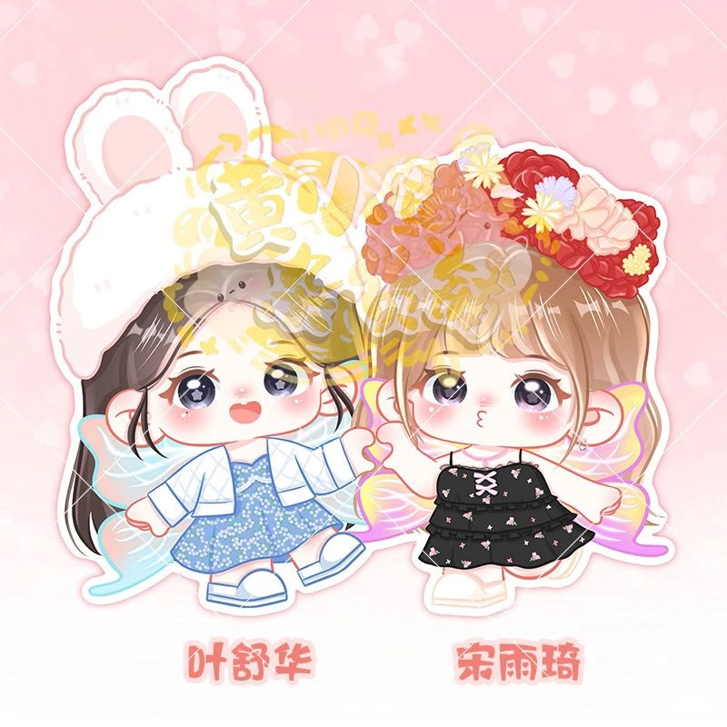 宋雨琦叶舒华澳门签售会卡通比心定制造型立牌钥匙扣挂件周边现货