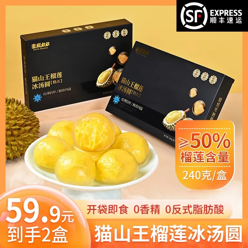 泰榴叔叔 猫山王榴莲冰汤圆即食糕点甜品免煮汤圆50%果肉1盒12颗
