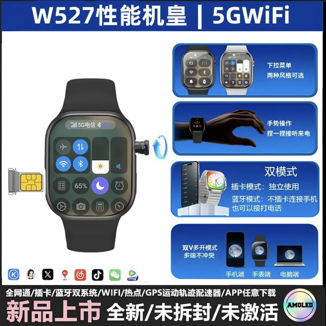 W527处理器S16plus华强北S10插卡智能手表双系统5G多功能学生电话