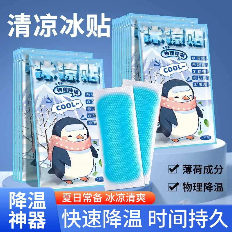 冰凉贴降温神器军训神器女夏天手机退热新款散热清凉冰贴提神贴