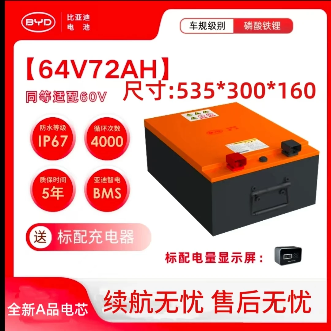 64v72ah电动两轮车三轮车专用磷酸铁锂电池含充电器
