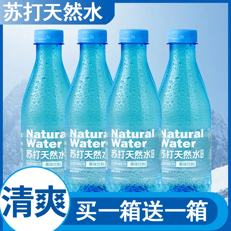 【买一送一】苏打天然水350ml/瓶装清爽健康运动补水饮品