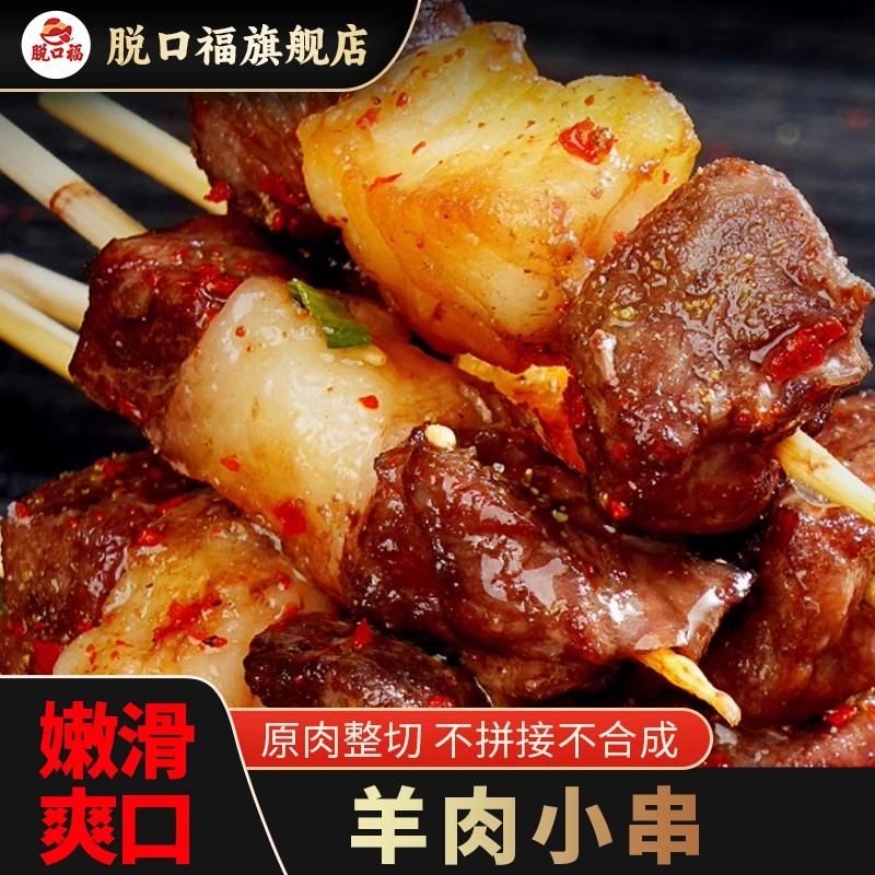 【约100串】羊肉串 空气炸锅 露营烧烤黑椒简单易做烤箱