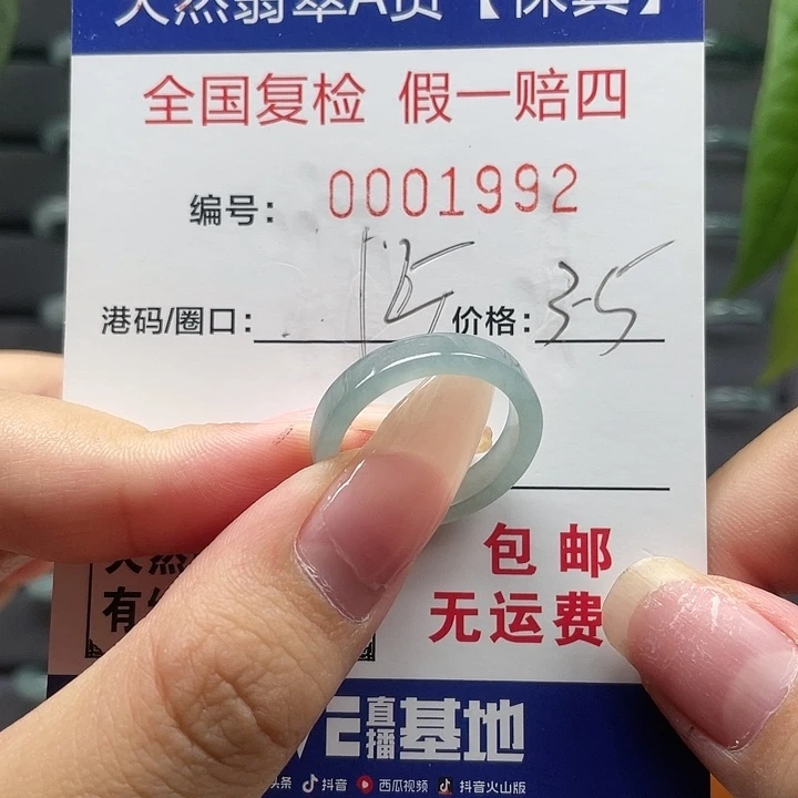 翡翠戒指未镶嵌天然翡翠A货1992