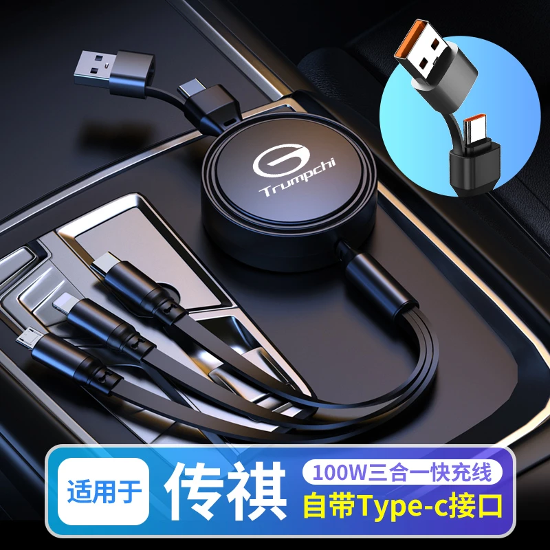 传祺车载超级快充充电线GS4GS8影豹M6M8E8E9专用可伸缩三合一快充