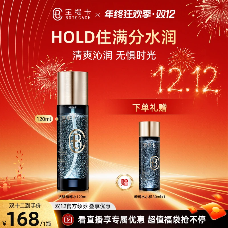 BOTECACH/宝缇卡全能水补水保湿舒缓抗皱精粹水