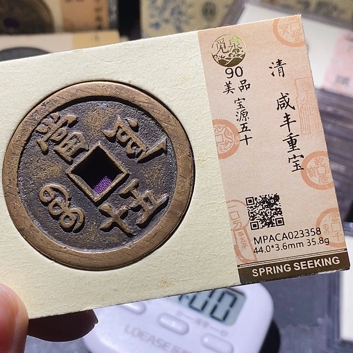 正***主铜觅泉评级古钱币一枚 小敏