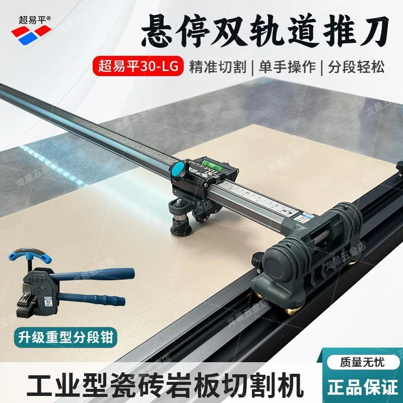 超易平新款30-LG重型T型轨道推刀岩板便携式轨道T型推刀瓷砖切割