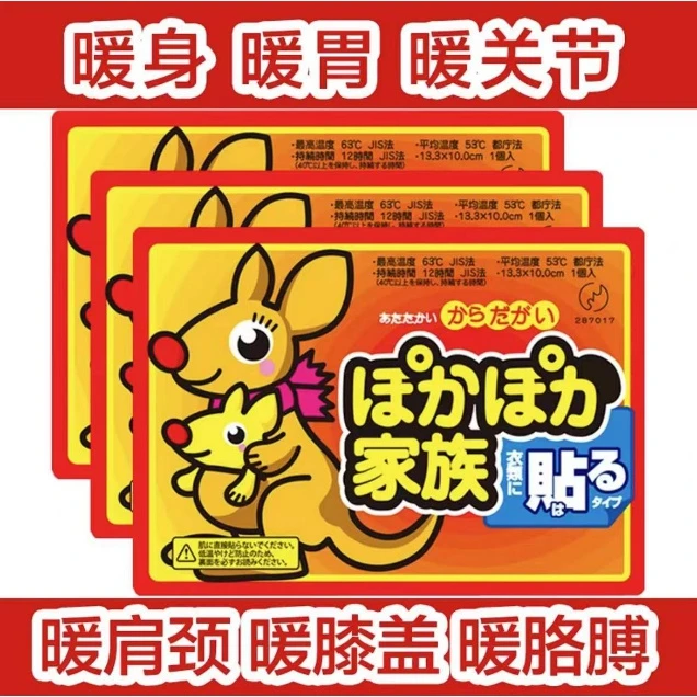 3yw袋鼠冬季取暖防寒暖宝宝贴暖身贴寒宫腹