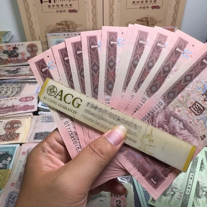 第四版人民币961 一元 10张  标十