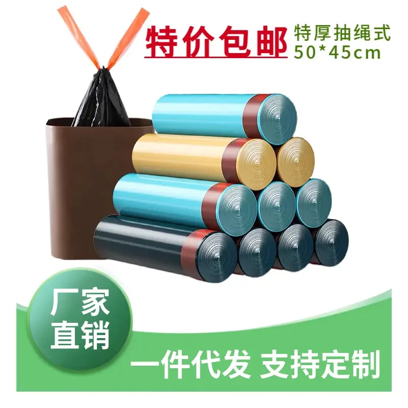 【助力】包邮彩色抽绳手提垃圾袋家用厨房宿舍自动收口结实塑料